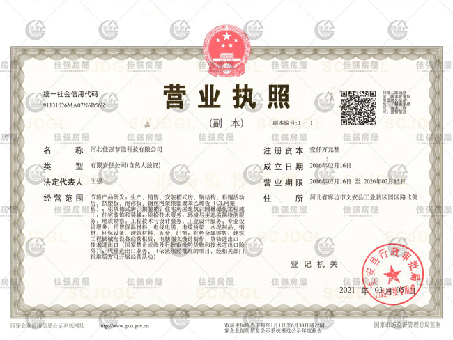 营业执照